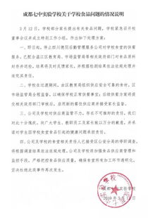 成都七中實(shí)驗(yàn)學(xué)校食品安全事件后續(xù) 市場監(jiān)管總局回應(yīng)并強(qiáng)調(diào)技術(shù)監(jiān)管的重要性