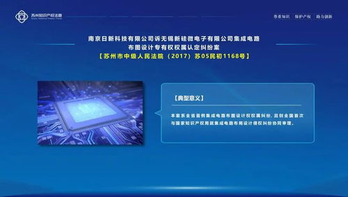 蘇州知識產(chǎn)權(quán)法庭五年答卷 十大亮點(diǎn)工作與十大集成電路設(shè)計(jì)典型案例