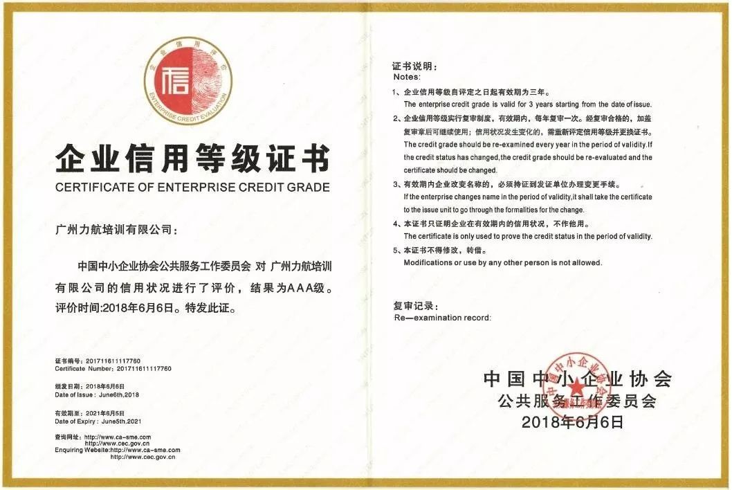 喜訊｜力航科技獲AAA級信用認證與公益殊榮，彰顯企業責任與實力