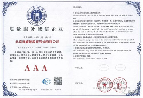 不負信任，誠信經營 澳睿跑榮獲3A企業信用評級認證，鑄就行業信譽標桿