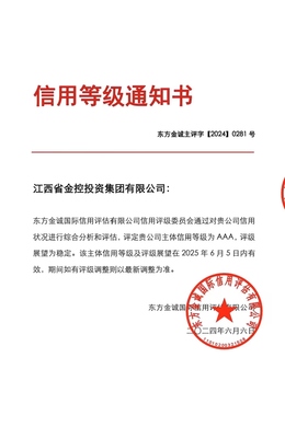 喜報！省金控投資集團成功續評AAA主體信用評級，彰顯卓越實力與穩健發展